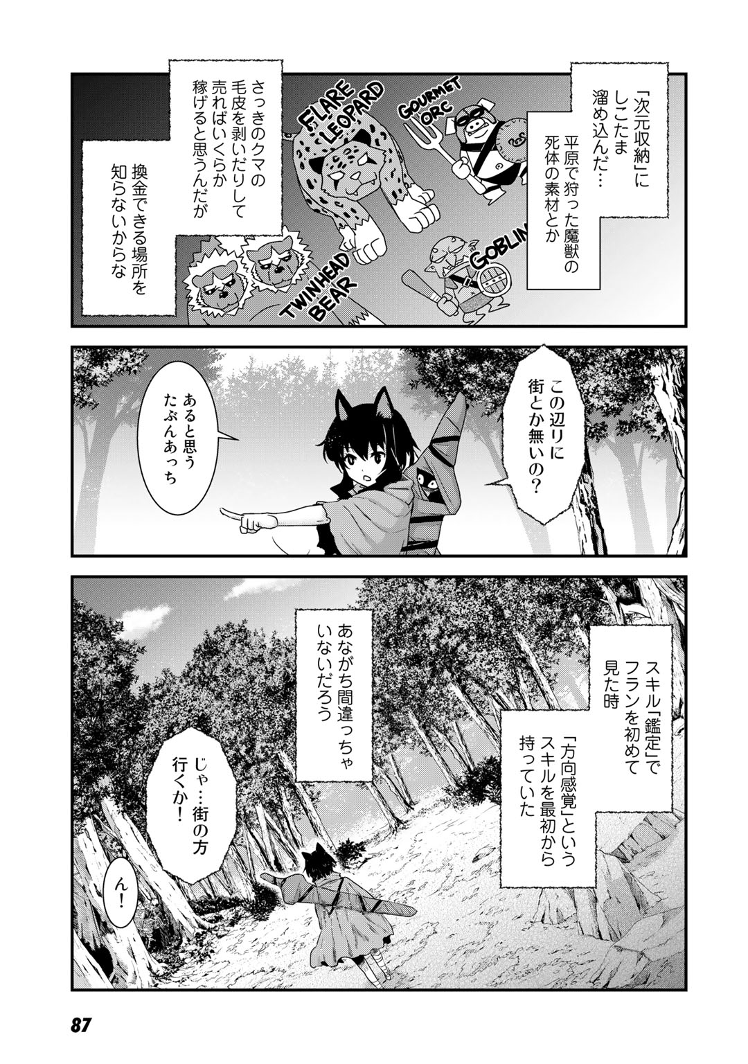 転生したら剣でした 第3話 - Page 13