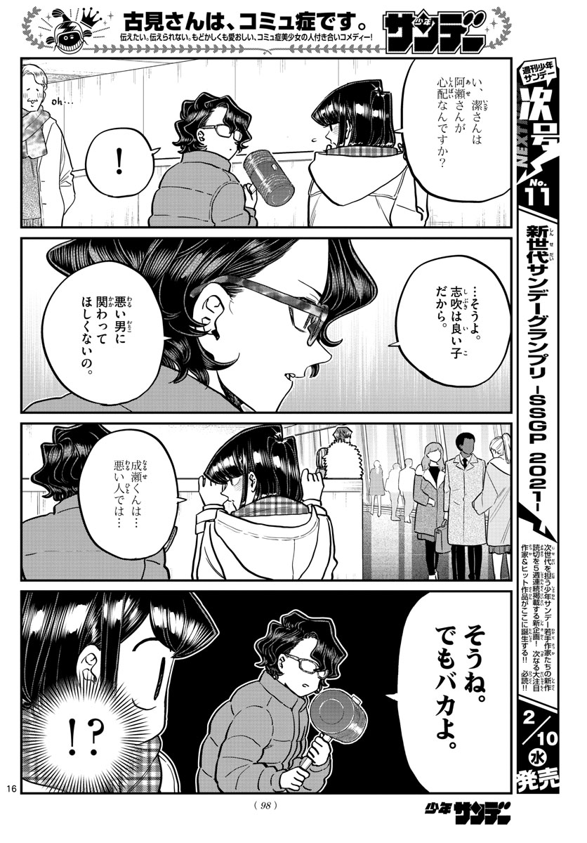 古見さんは、コミュ症です 第291話 - Page 4