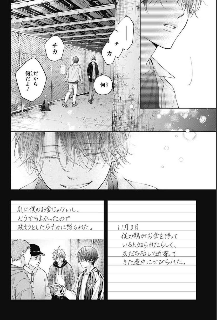 この音とまれ! 第107話 - Page 6