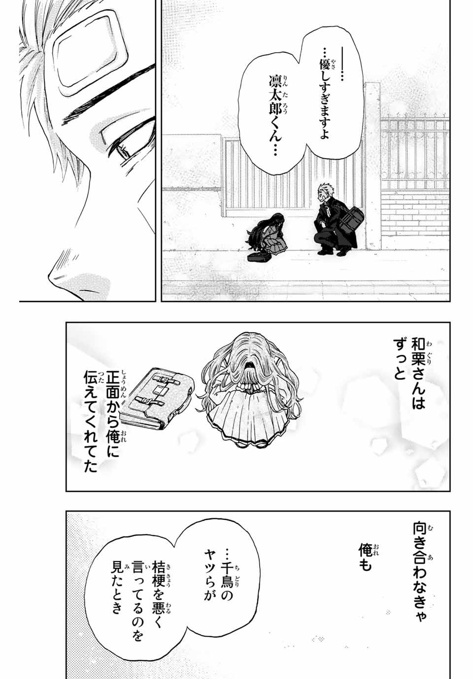 薫る花は凛と咲く 第2.2話 - Page 18