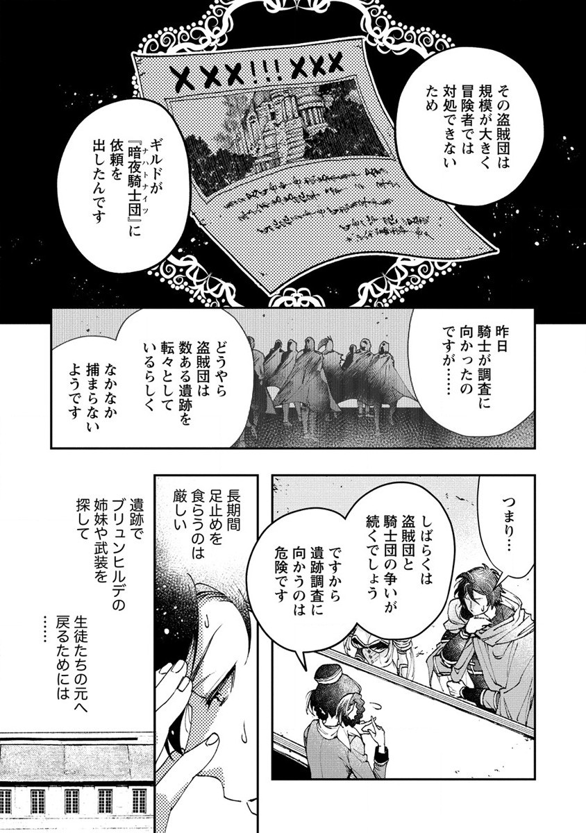 クラス召喚に巻き込まれた教師、外れスキルで機械少女を修理する 第11話 - Page 4