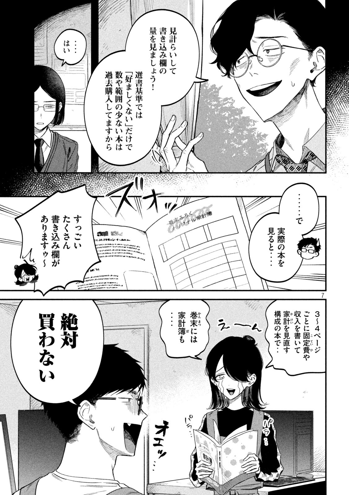 税金で買った本 第73話 - Page 7