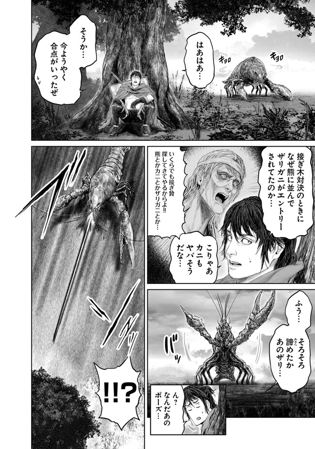 Elden Ring Ougonju e no Michi / ELDEN RING 黄金樹への道 第20話 - Page 6