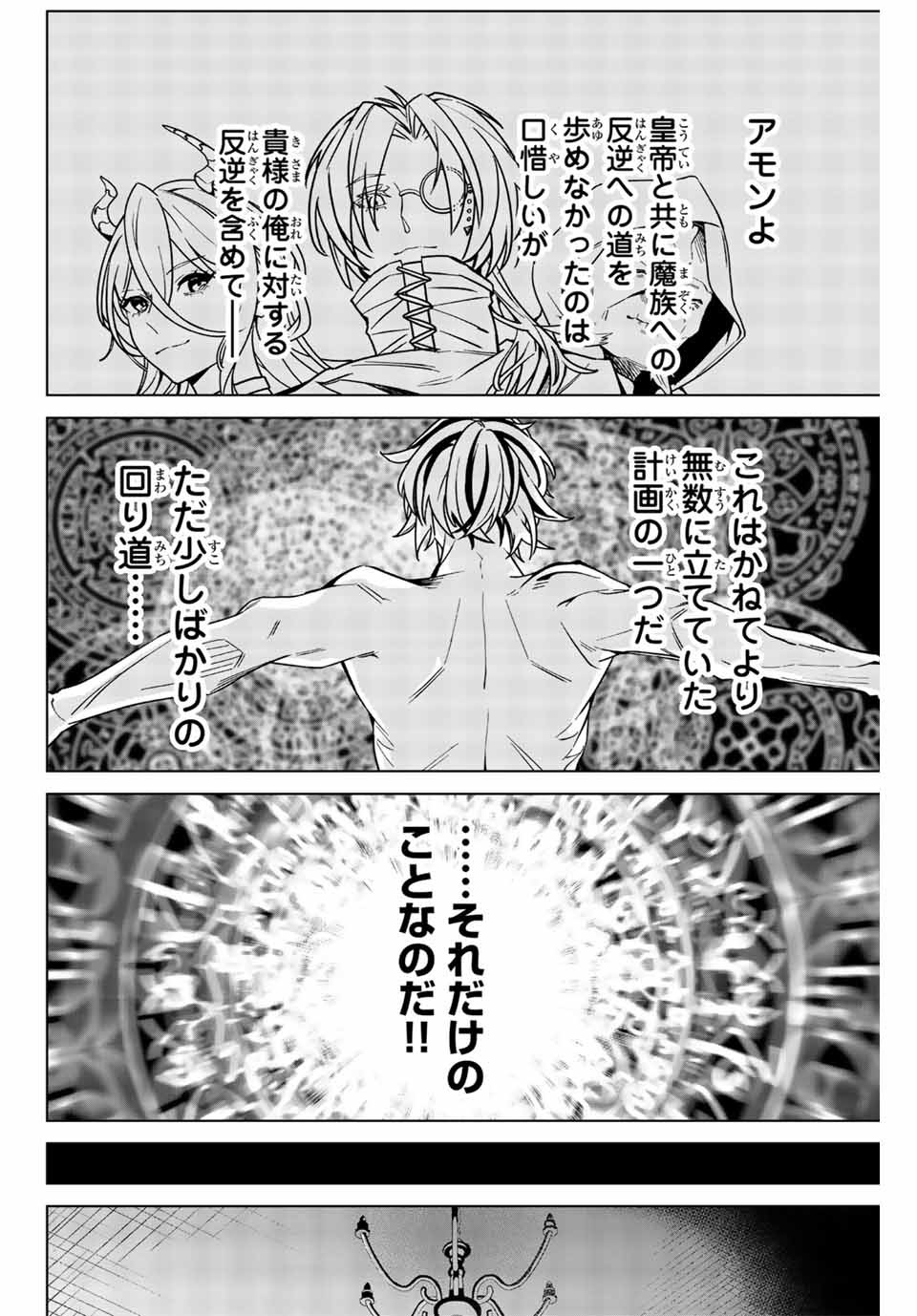 魔術ギルド総帥～生まれ変わって今更やり直す2度目の学院生活～ 第1話 - Page 24