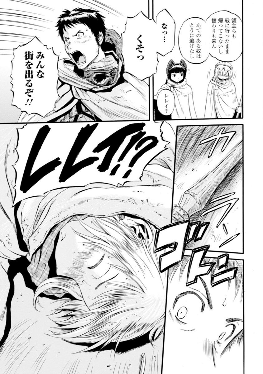 ゲート―自衛隊彼の地にて、斯く戦えり 第48話 - Page 37