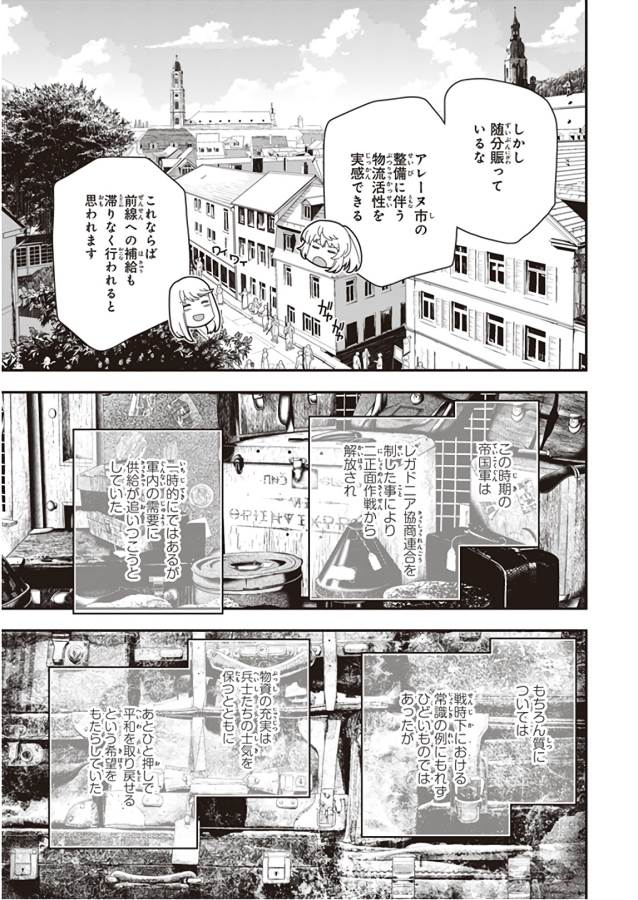 幼女戦記 第32話 - Page 11