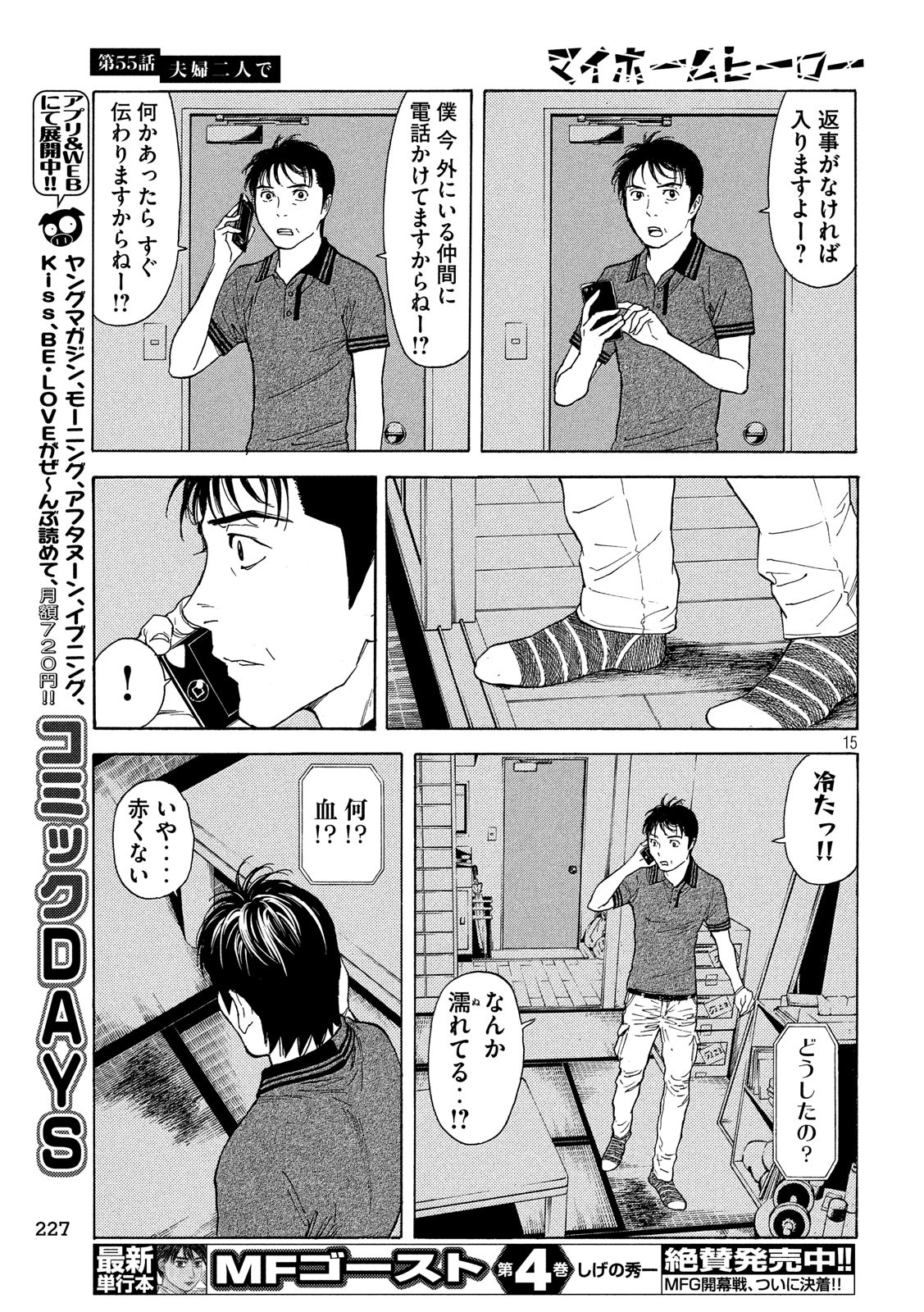 マイホームヒーロー 第55話 - Page 15