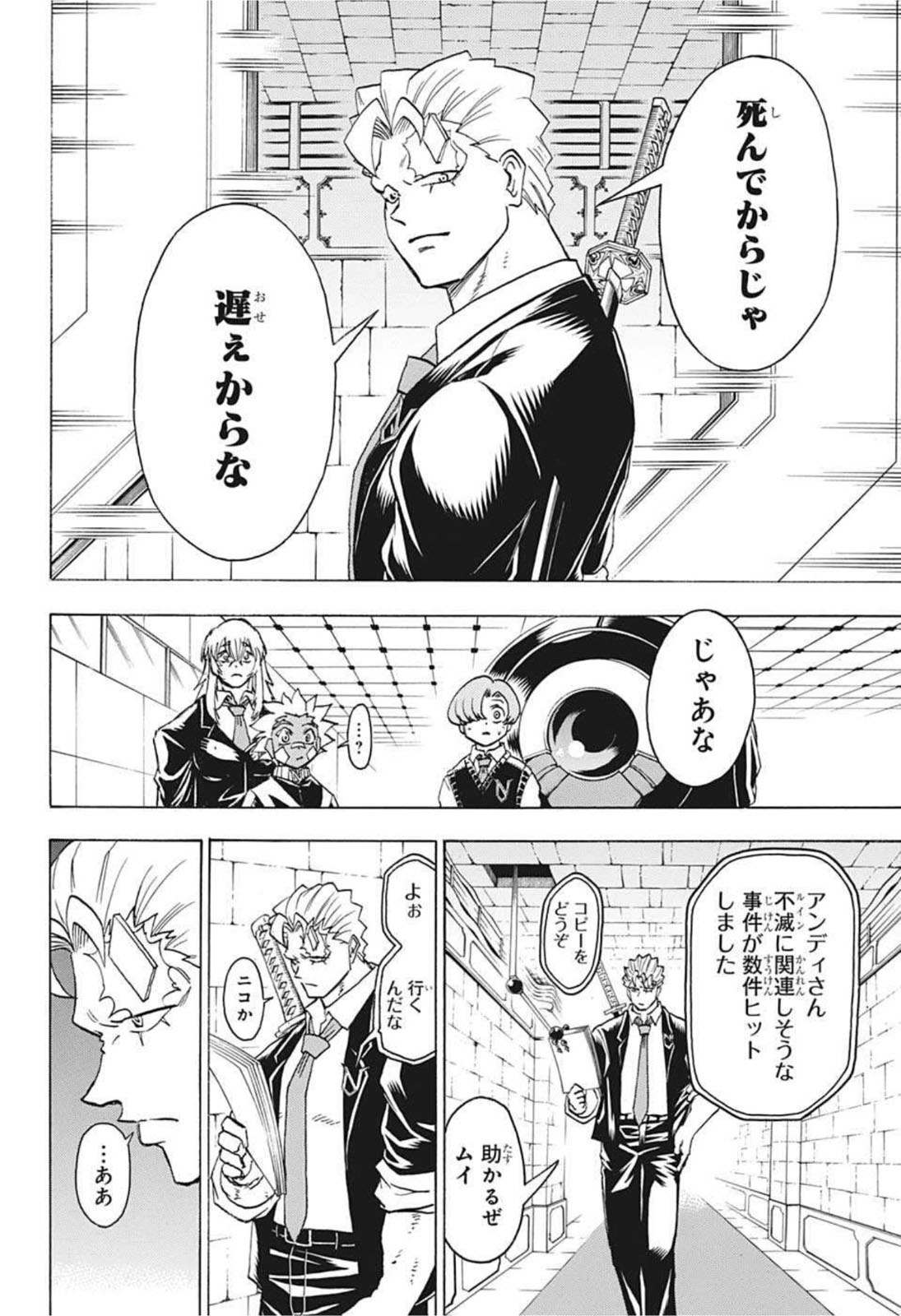 アンデッド＋アンラック 第98話 - Page 8