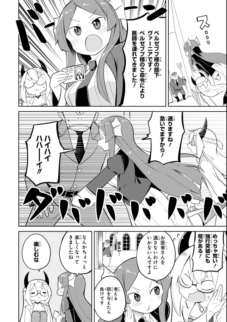 スライム倒して300年、知らないうちにレベルMAXになってました 第21話 - Page 14