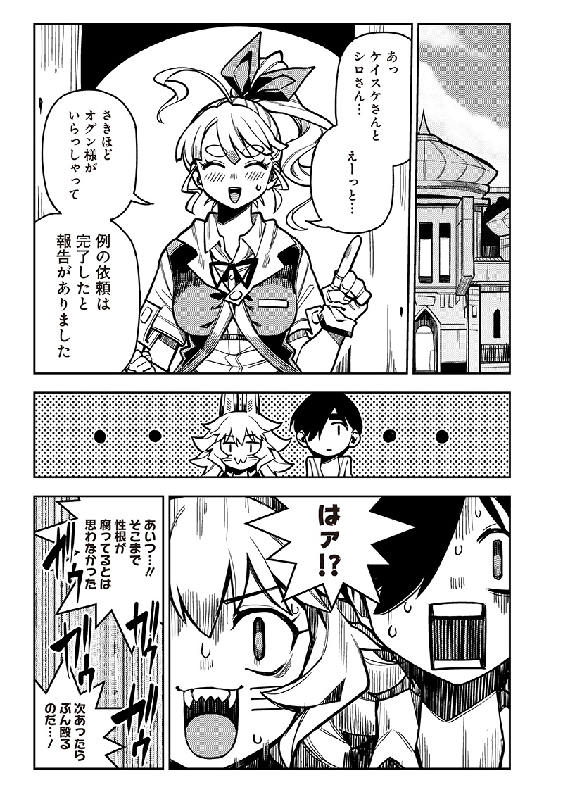 モンむすご！〜翻訳スキルで最強モン娘と異世界生活〜 第4.3話 - Page 14