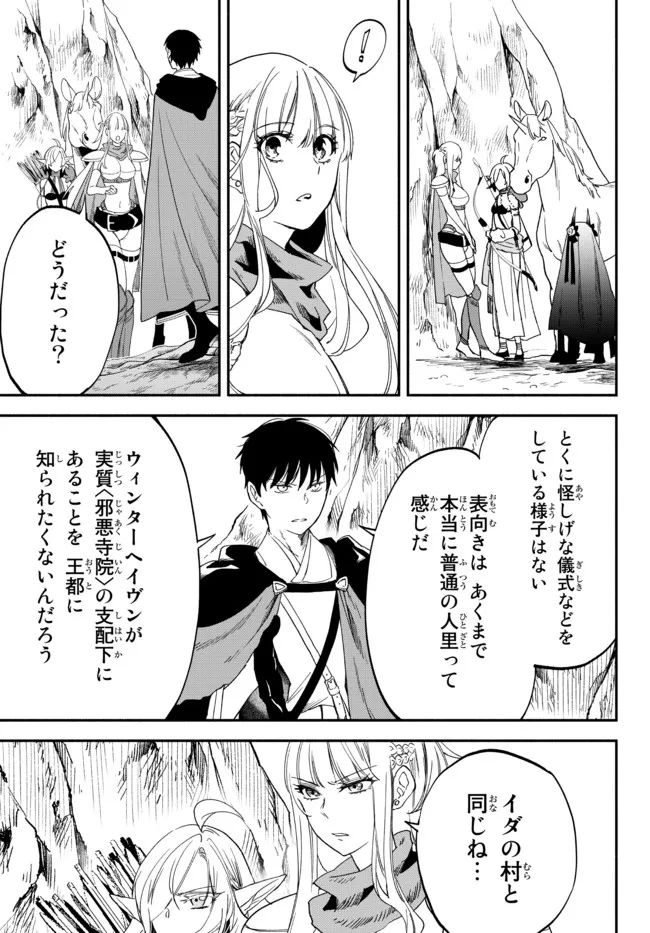 異世界マンチキン　―HP1のままで最強最速ダンジョン攻略― 第74話 - Page 3