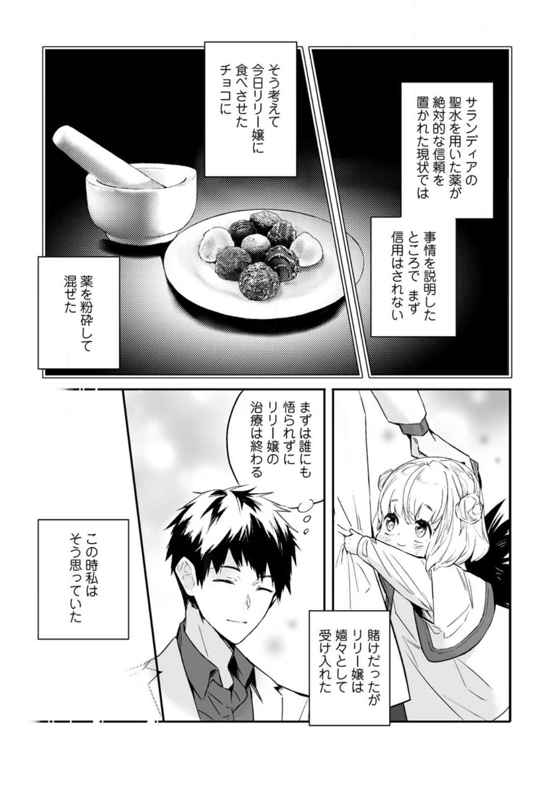 白衣の英雄 第25.2話 - Page 4