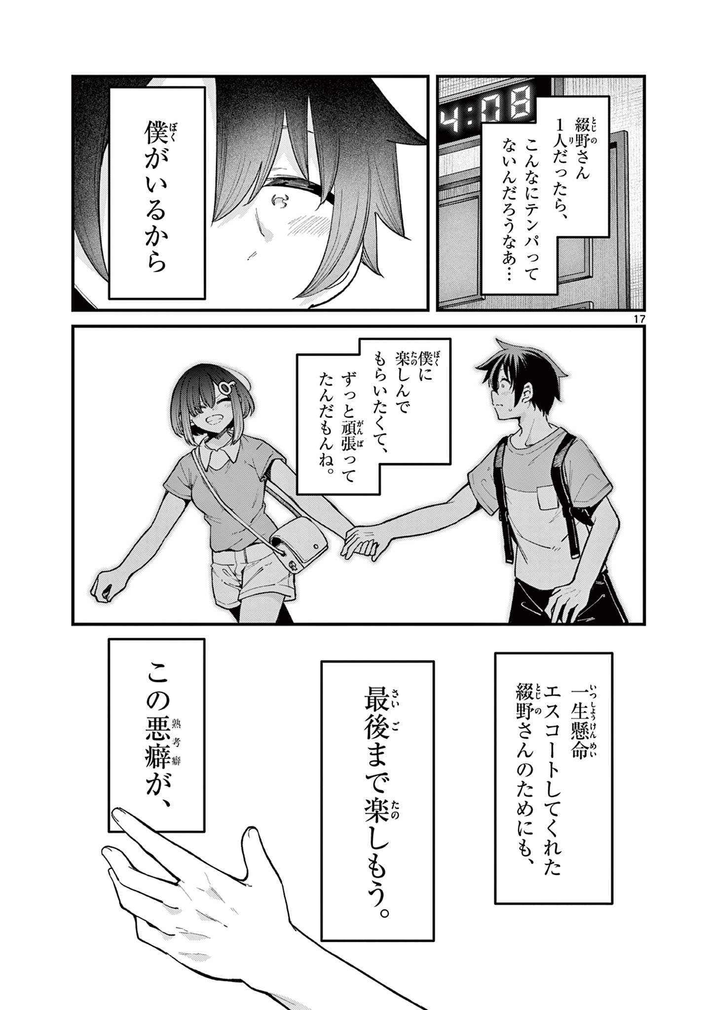 私と脱出しませんか？ 第11話 - Page 18