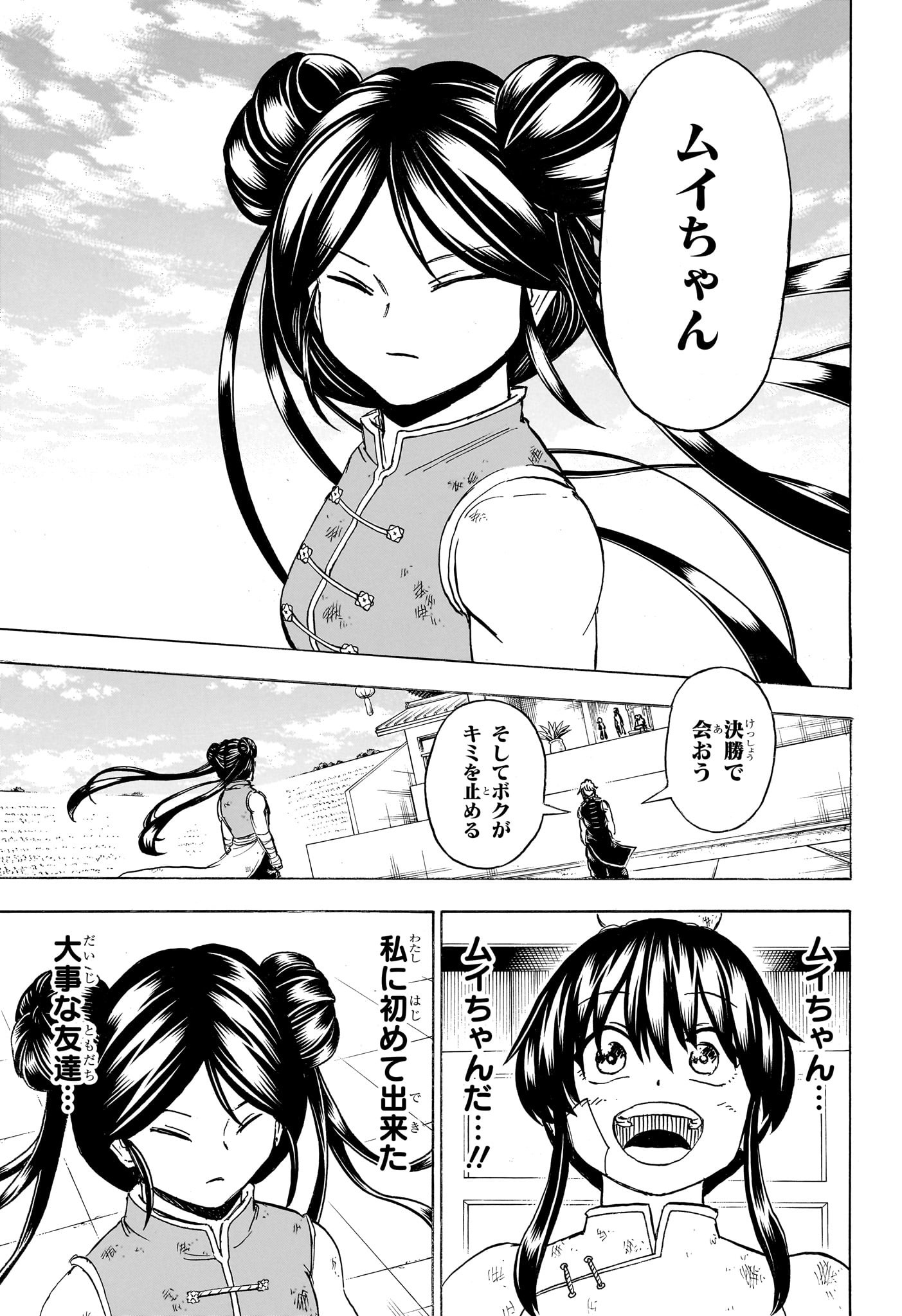 アンデッド＋アンラック 第165話 - Page 3