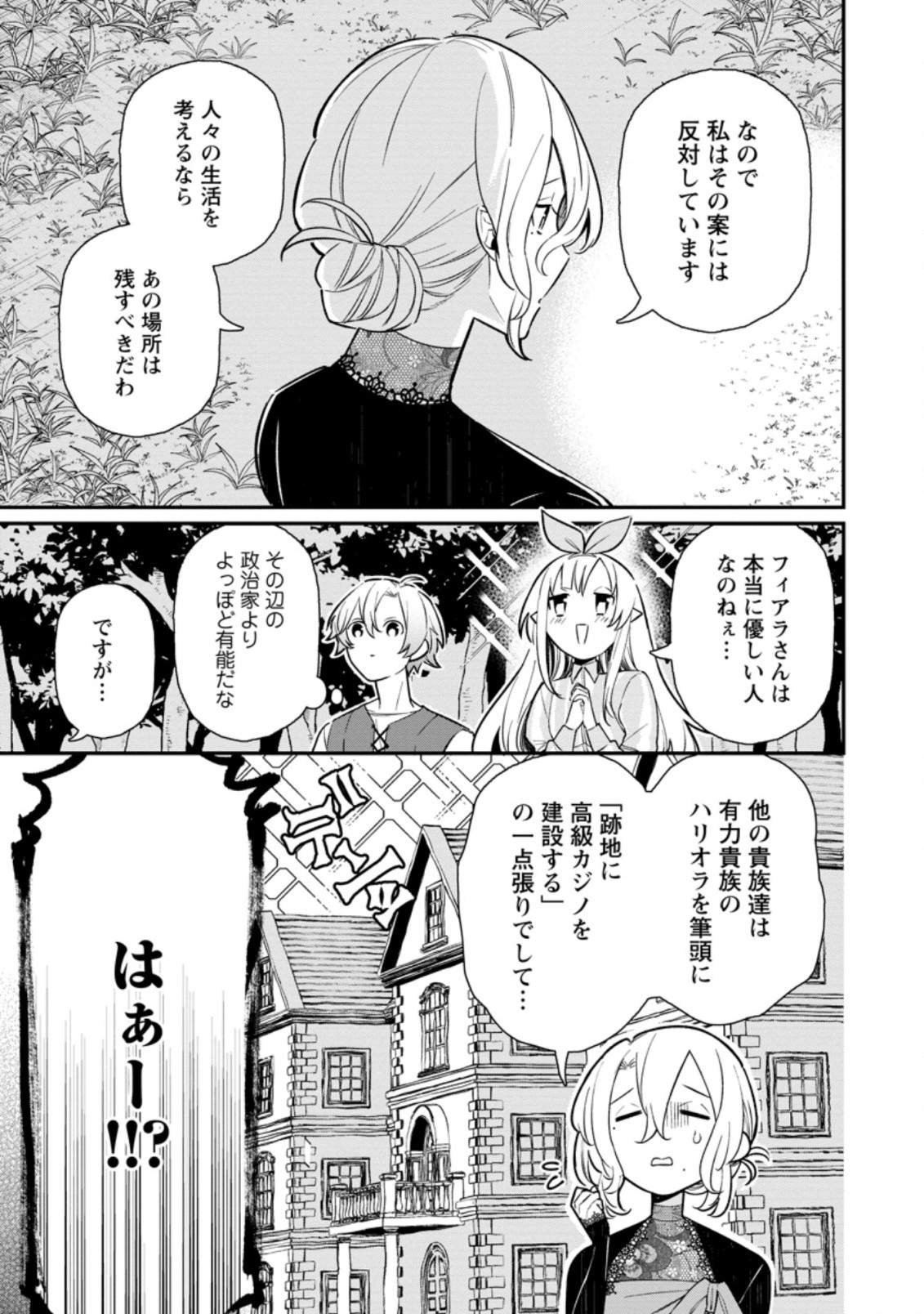 村人転生 最強のスローライフ 第45.2話 - Page 1