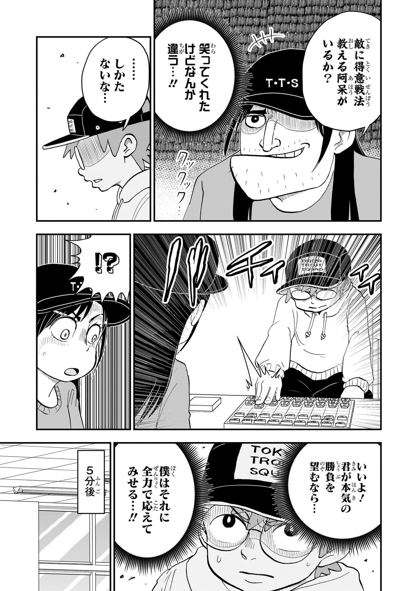 僕とロボコ 第163話 - Page 5