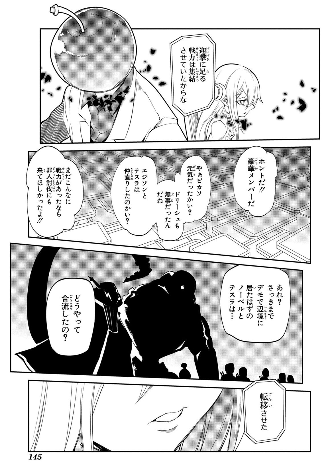 リィンカーネーションの花弁 第29話 - Page 11