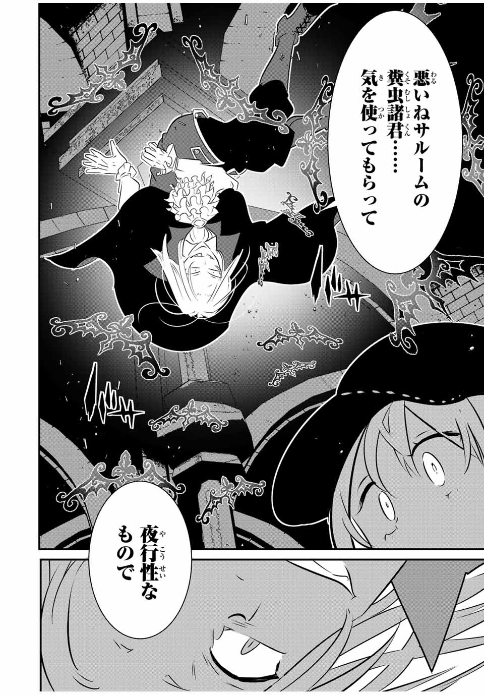 転生したら第七王子だったので、気ままに魔術を極めます 第93話 - Page 10