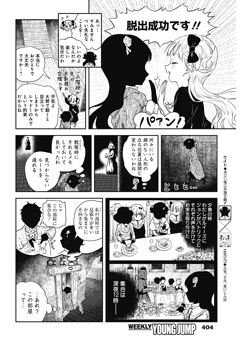 シャドーハウス 第61話 - Page 2