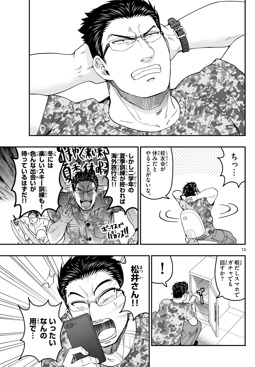 あおざくら防衛大学校物語 第201話 - Page 13