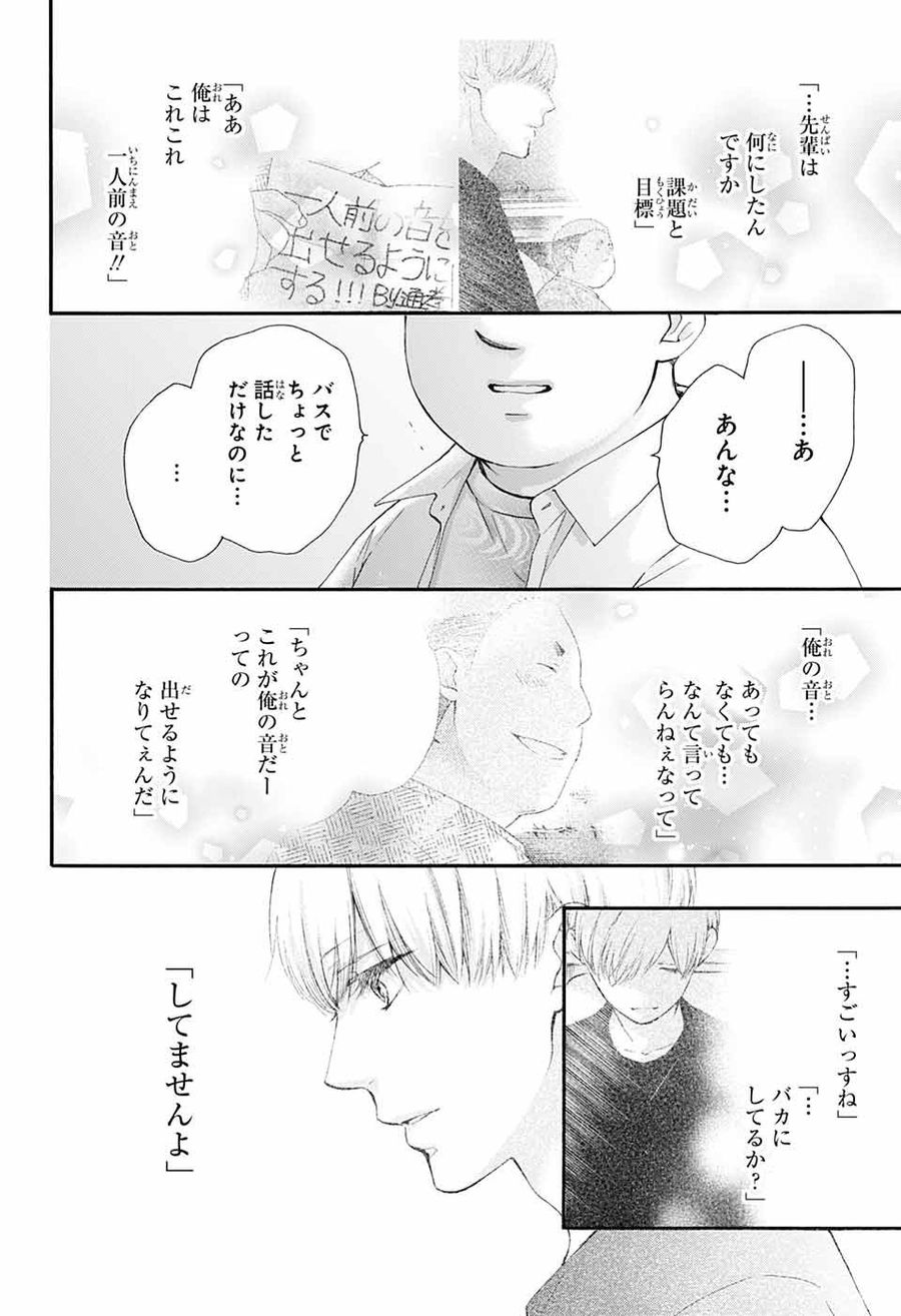 この音とまれ! 第83話 - Page 16