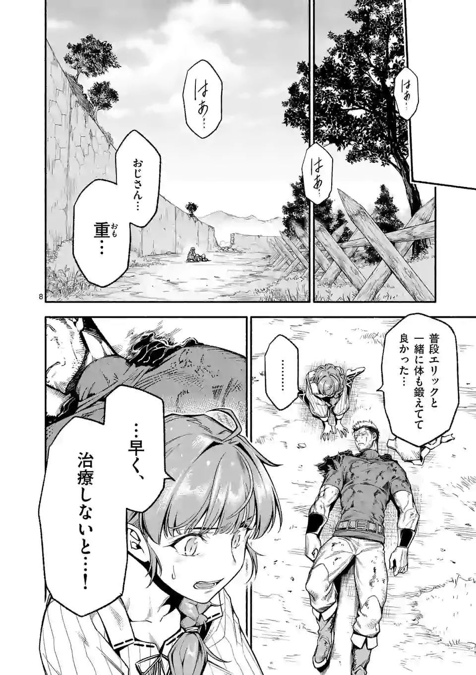 死に戻り、全てを救うために最強へと至る @comic 第13話 - Page 8