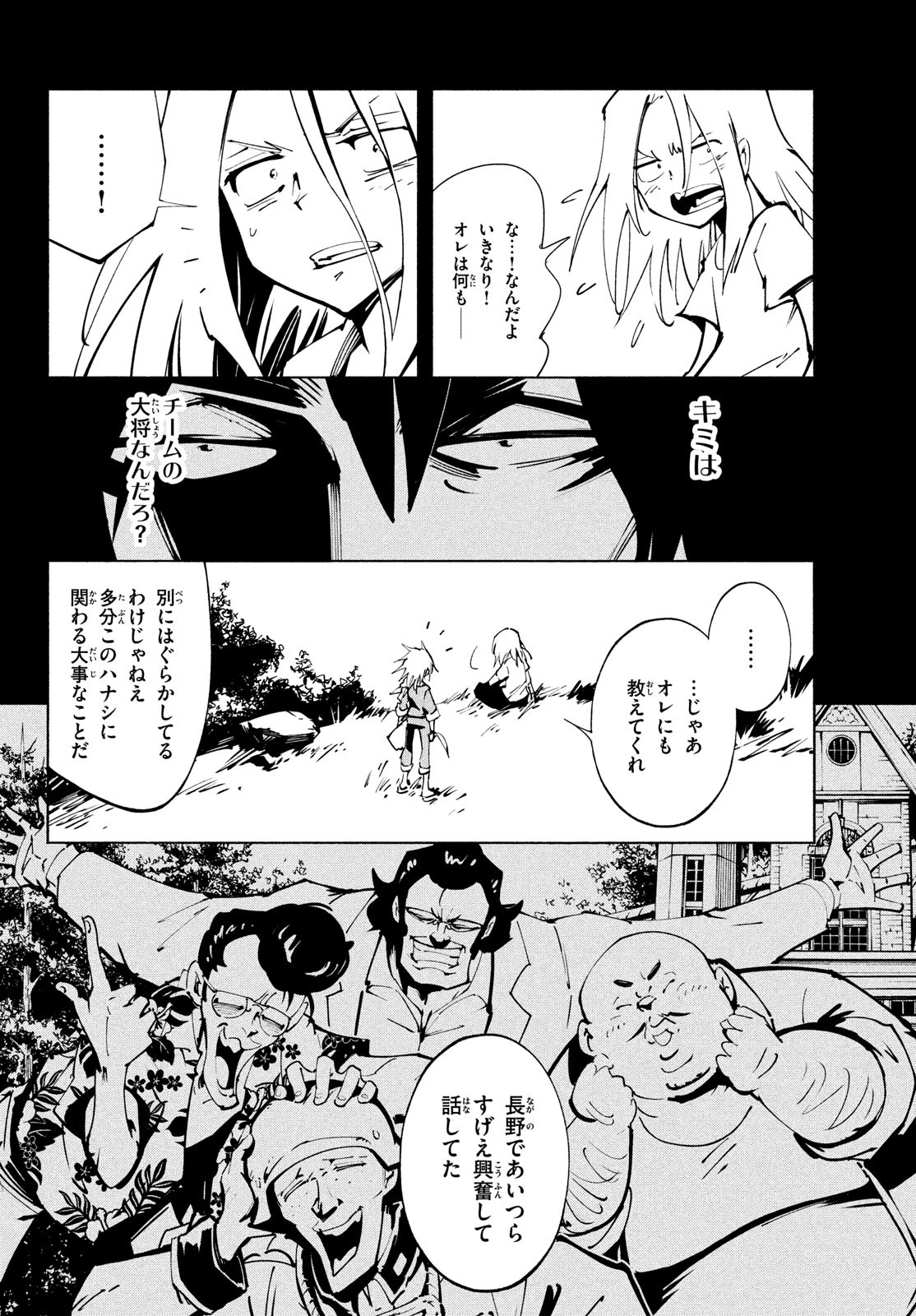 シャーマンキングザスーパースター 第45話 - Page 7
