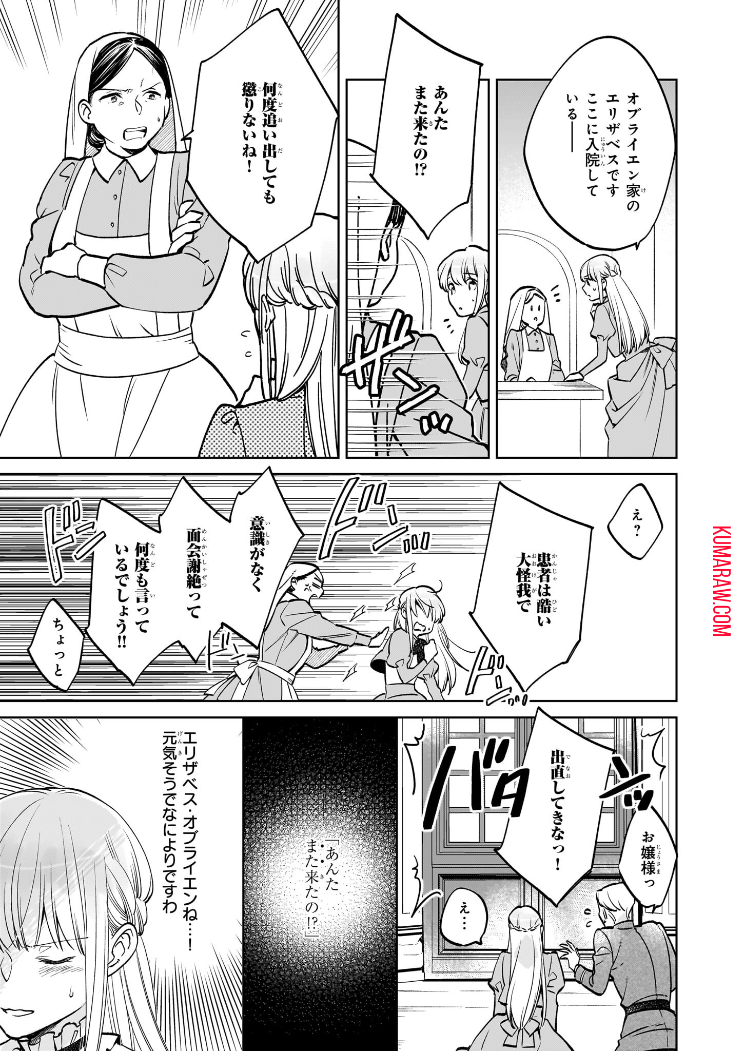 令嬢エリザベスの華麗なる身代わり生活 第24.1話 - Page 9