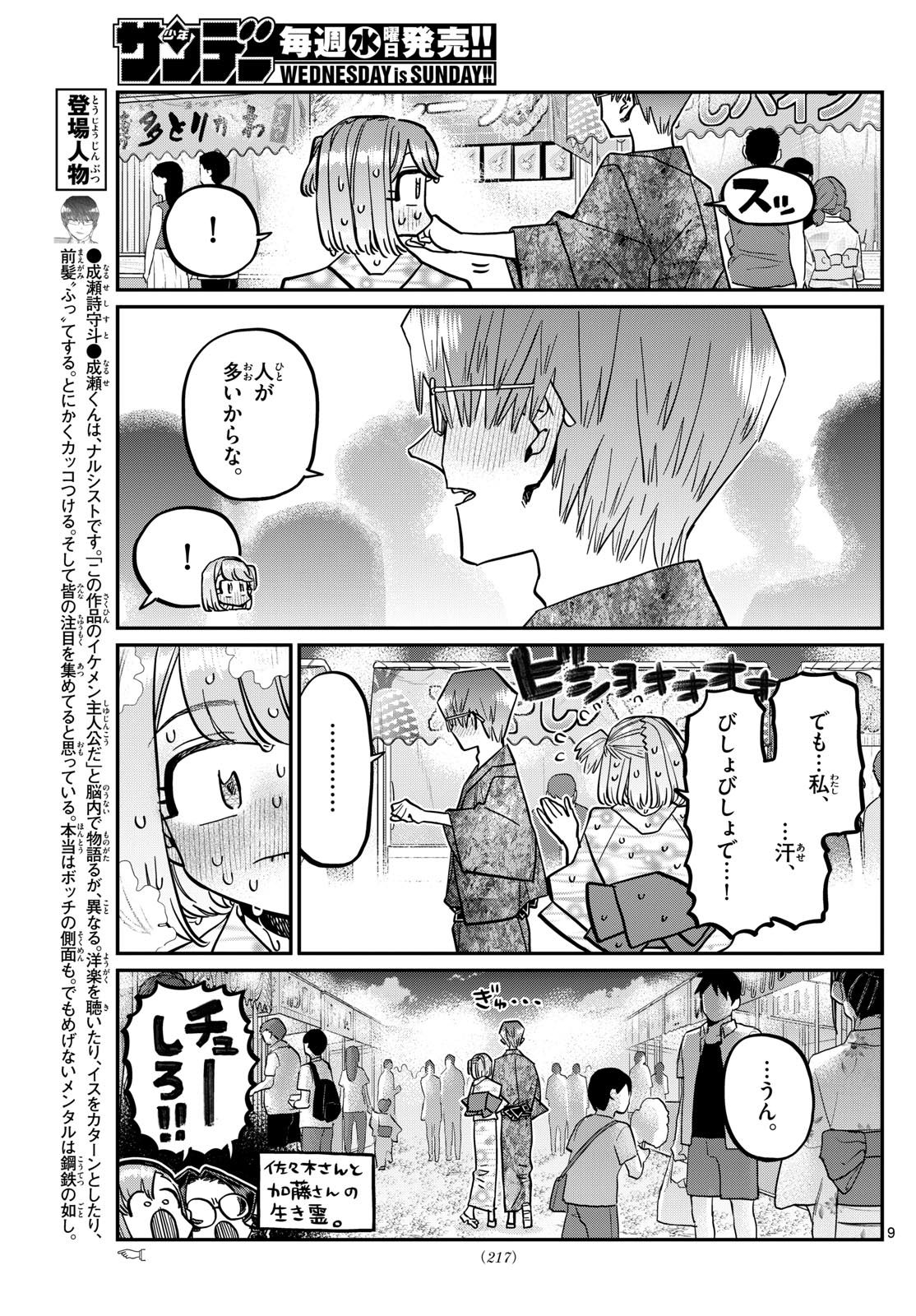 古見さんは、コミュ症です 第403話 - Page 9