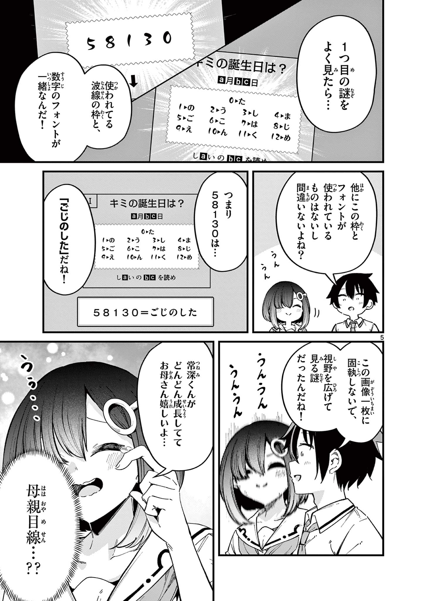 私と脱出しませんか？ 第20話 - Page 6