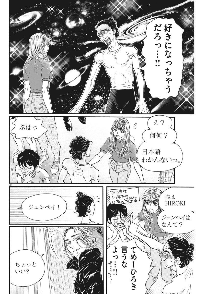 ダンス・ダンス・ダンスール 第181話 - Page 20
