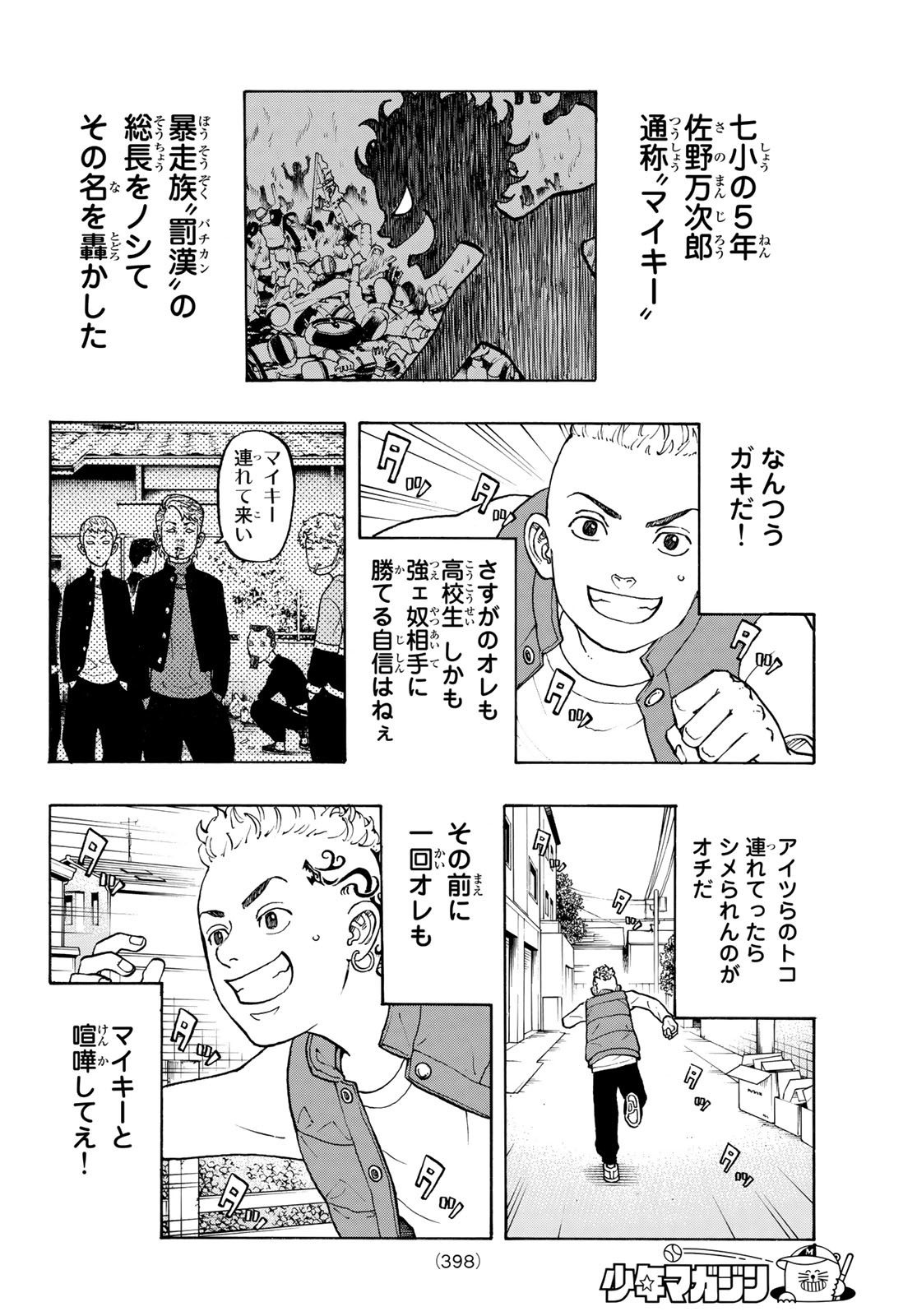 東京卍リベンジャーズ 第225.5話 - Page 6