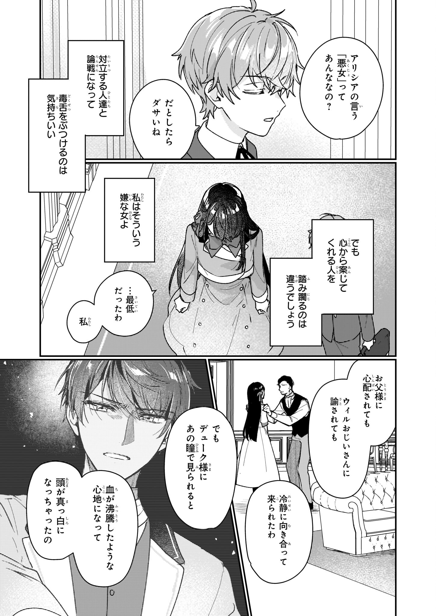 歴史に残る悪女になるぞ 第14話 - Page 25