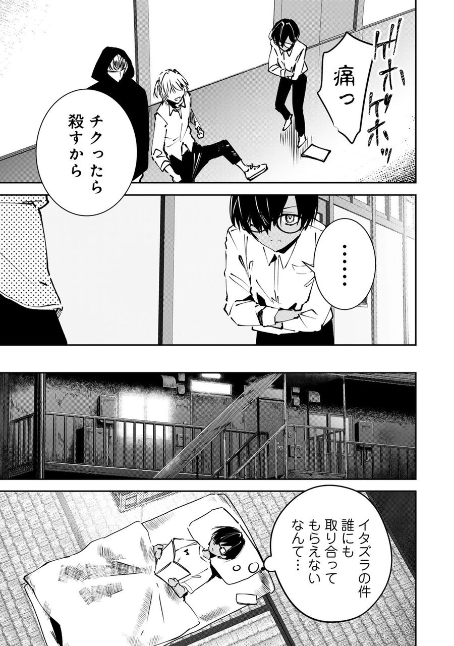ディディアディクション♡♡♡ 第1話 - Page 13