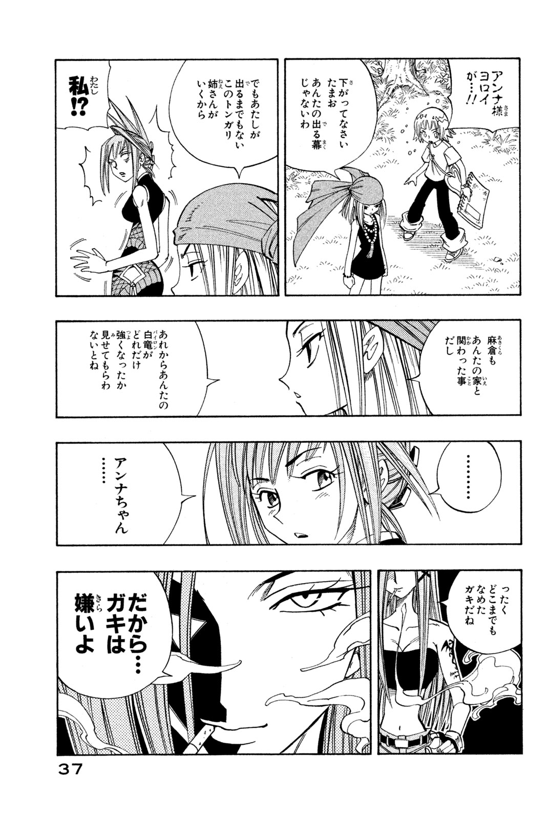 シャーマンキングザスーパースター 第154話 - Page 11