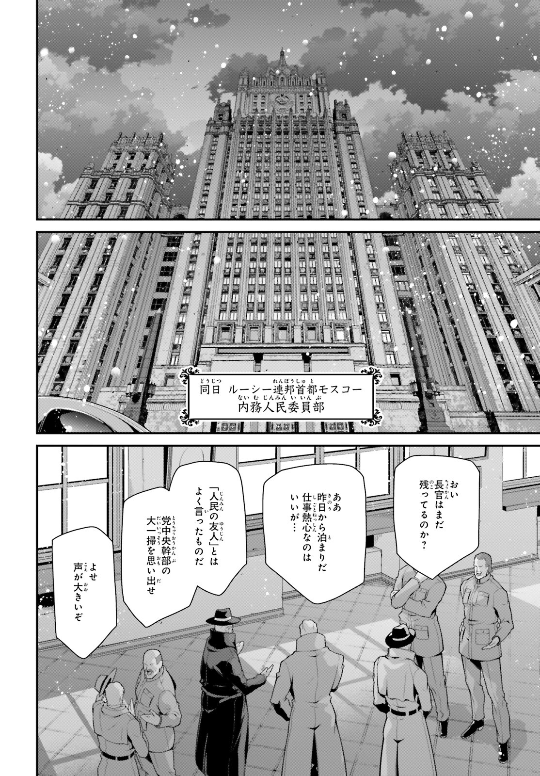 幼女戦記 第84話 - Page 26