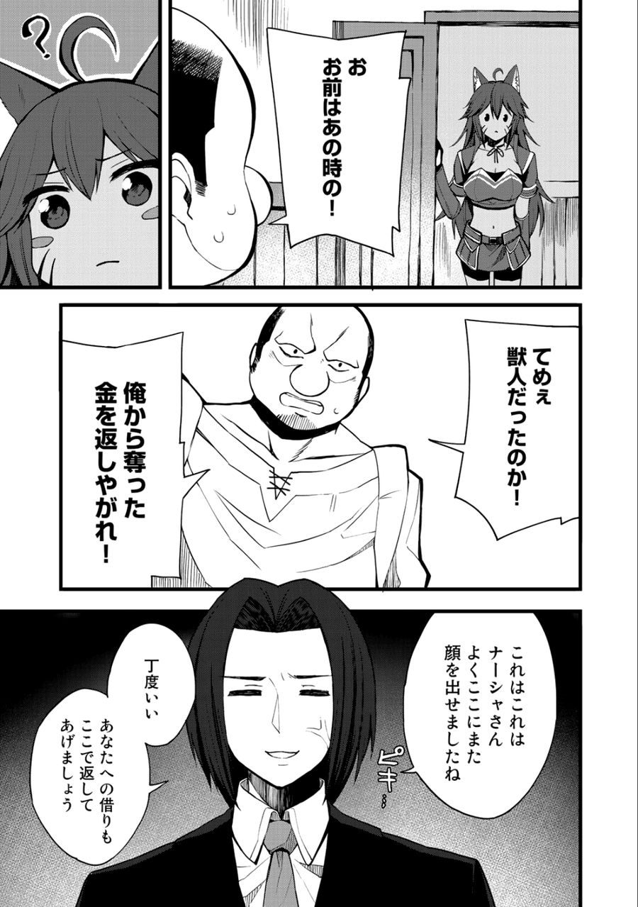 奴隷商人しか選択肢がないですよ?～ハーレム?なにそれおいしいの?～ 第11話 - Page 19