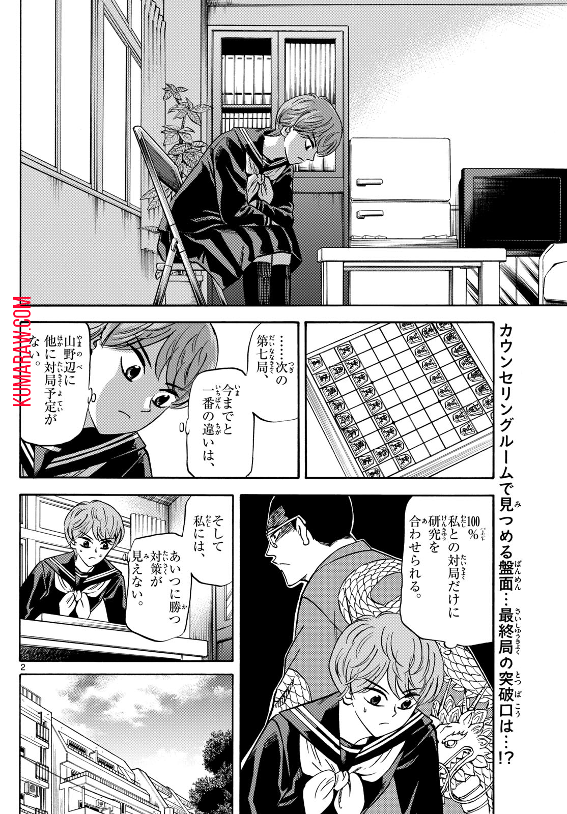 龍と苺 第172話 - Page 2