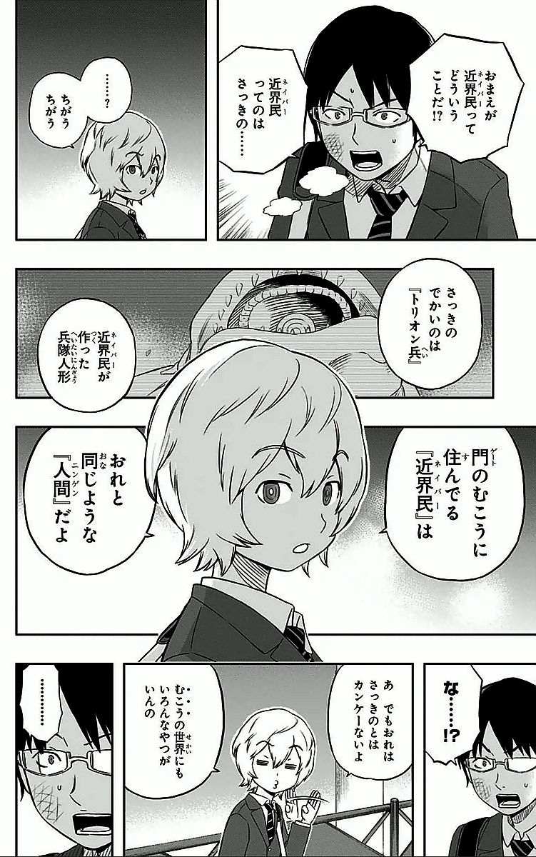 ワートリ 第2話 - Page 4