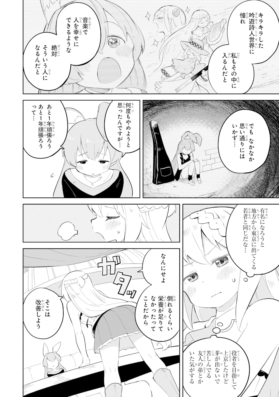 スライム倒して300年、知らないうちにレベルMAXになってました 第35話 - Page 20