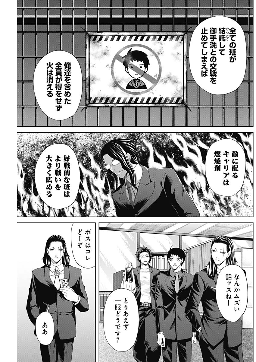 ジャンケットバンク 第84話 - Page 11