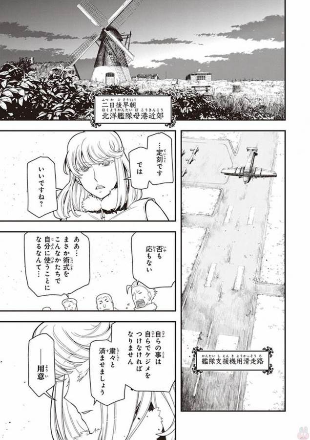 幼女戦記 第20話 - Page 33