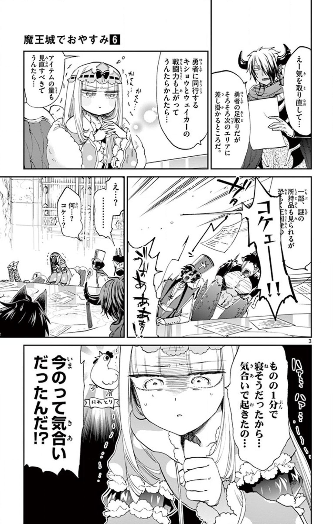 魔王城でおやすみ 第76話 - Page 3