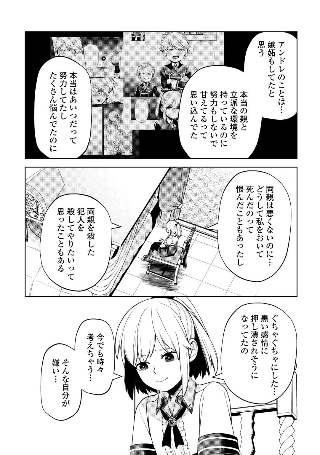 前世で辛い思いをしたので、神様が謝罪に来ました 第27話 - Page 16