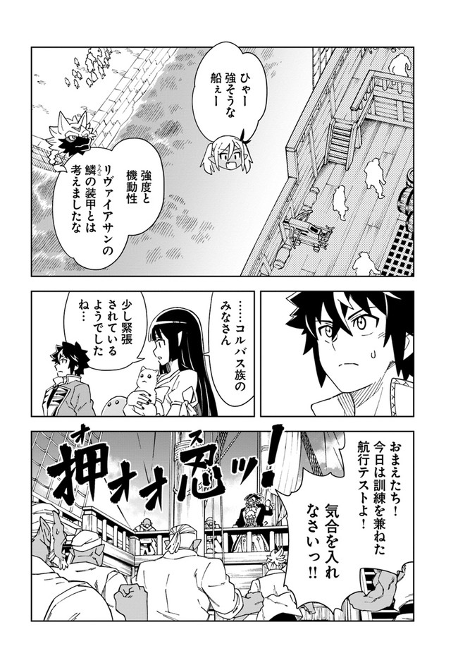 洞窟王からはじめる楽園ライフ 第20.1話 - Page 4