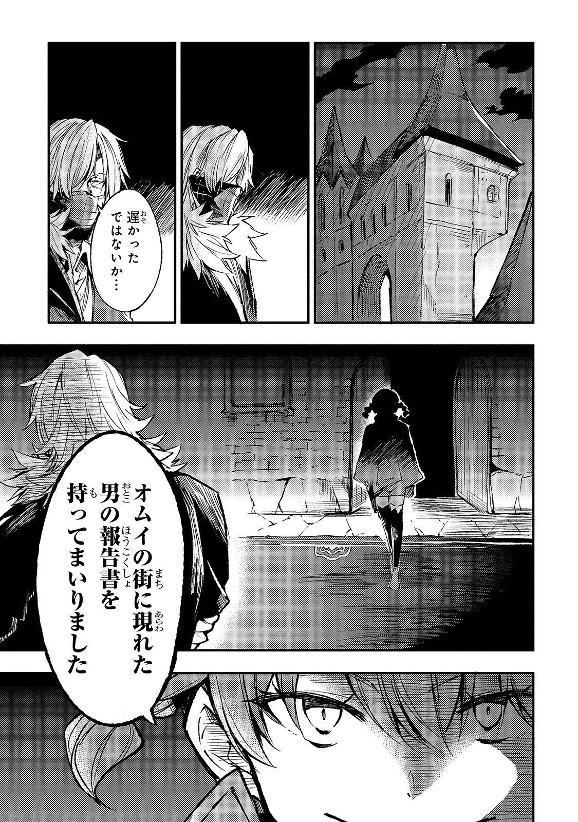 ひとりぼっちの異世界攻略 第80話 - Page 9