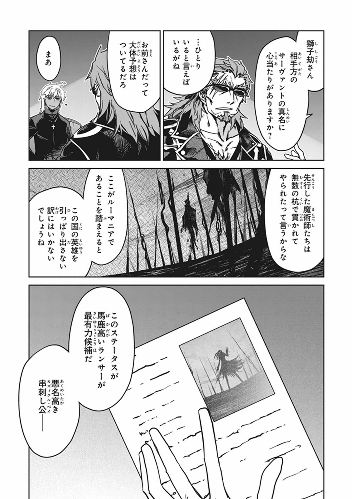 Fate / Apocrypha 第2話 - Page 43