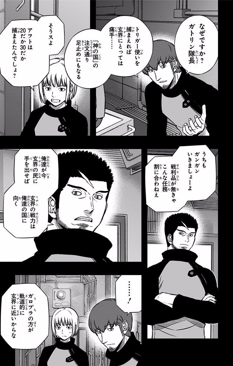ワートリ 第121話 - Page 5