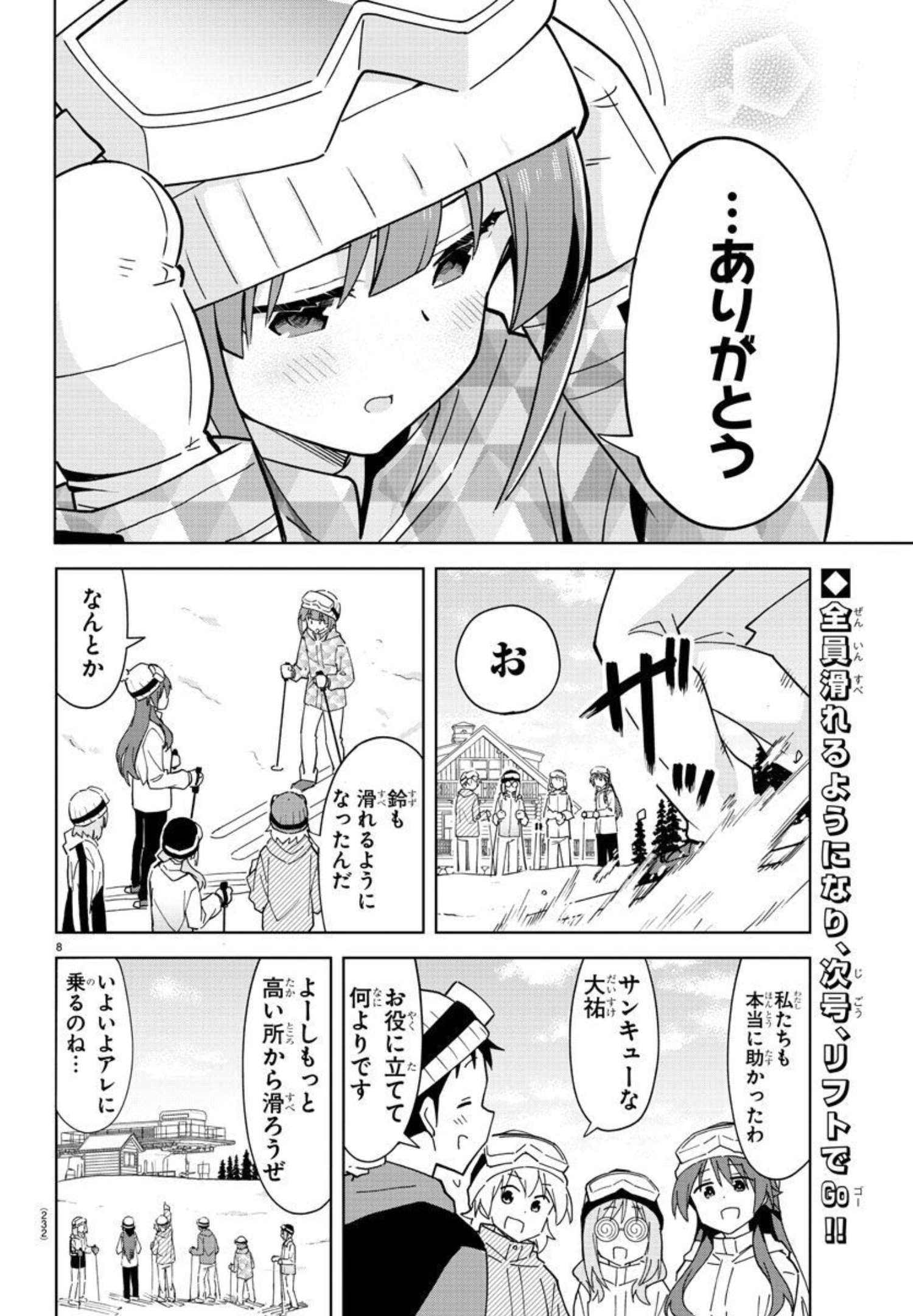 あつまれ！ふしぎ研究部 第253話 - Page 8