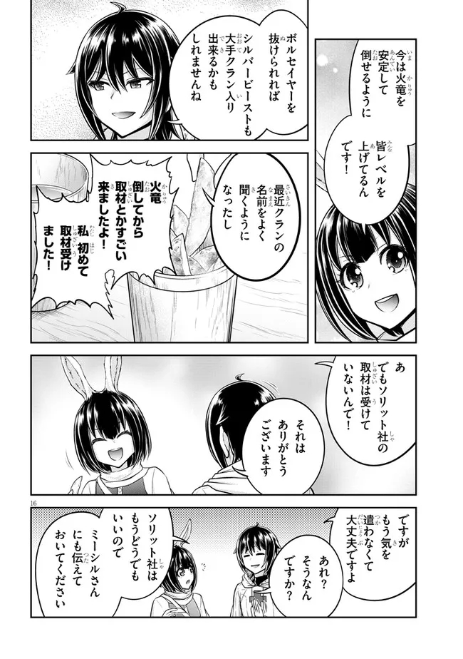 ライブダンジョン！(Comic) 第53.2話 - Page 5